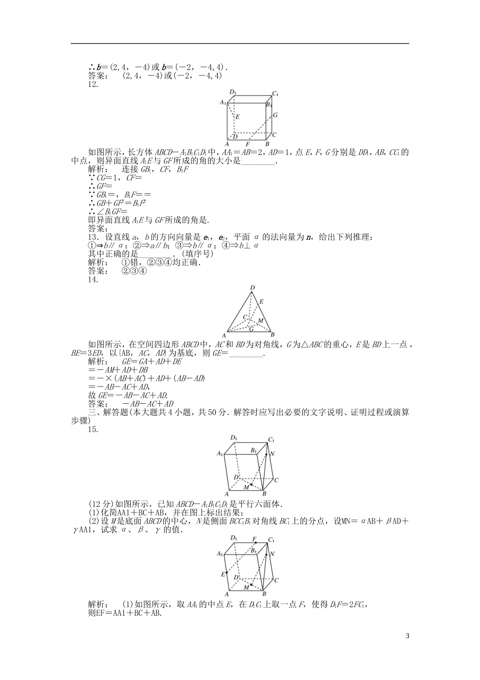高中数学 阶段质量评估2 北师大版选修2-1-北师大版高二选修2-1数学试题_第3页