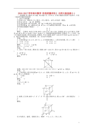高中数学 阶段质量评估2 北师大版选修2-1-北师大版高二选修2-1数学试题
