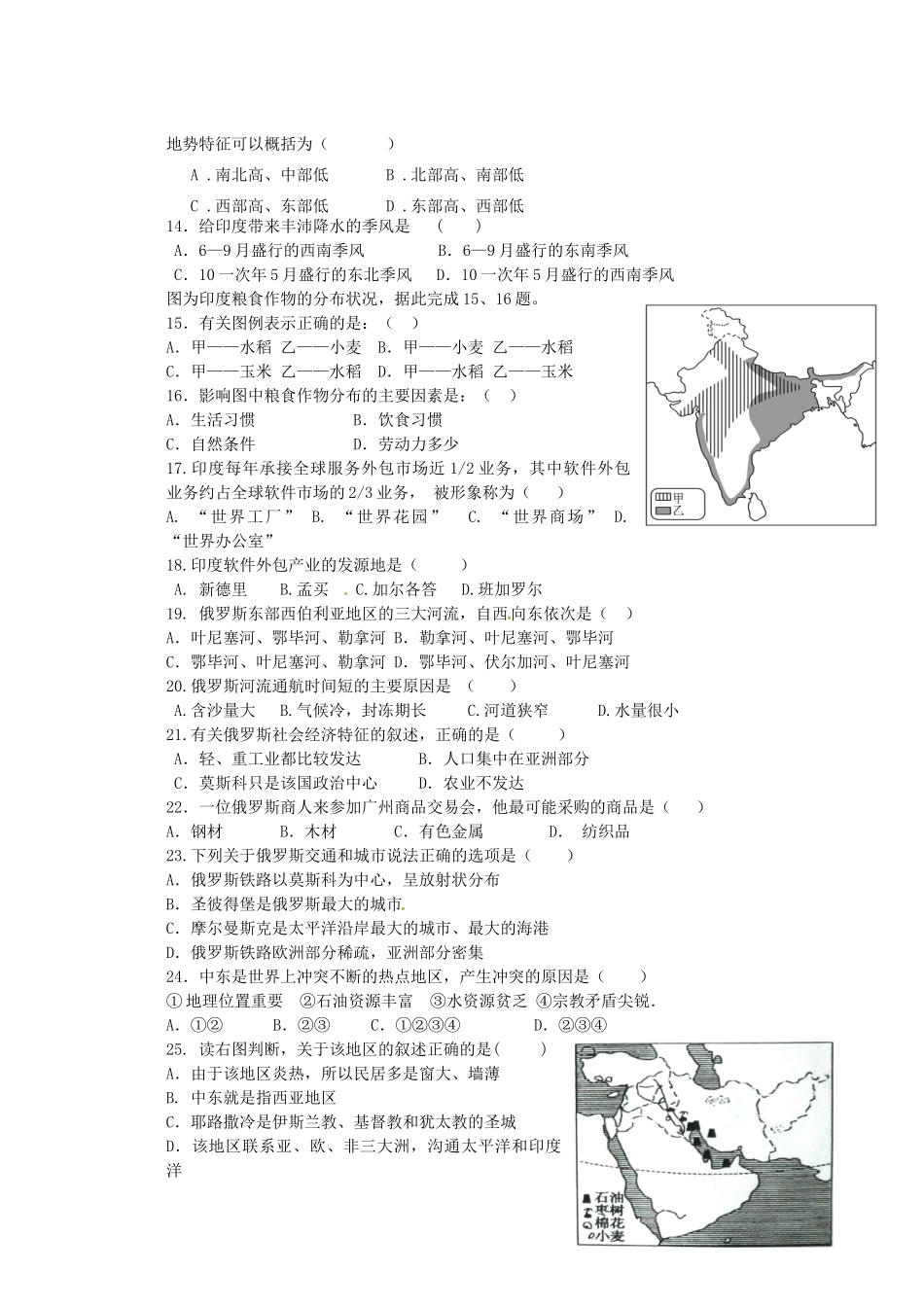 山东省莒县第三协作区七年级地理下学期4月学业水平阶段性测试试卷 新人教版试卷_第2页