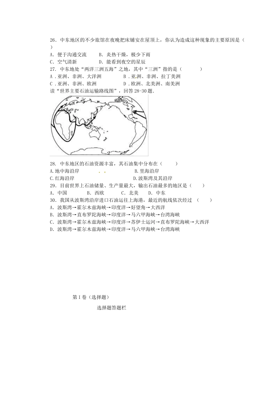 山东省莒县第三协作区七年级地理下学期4月学业水平阶段性测试试卷 新人教版试卷_第3页