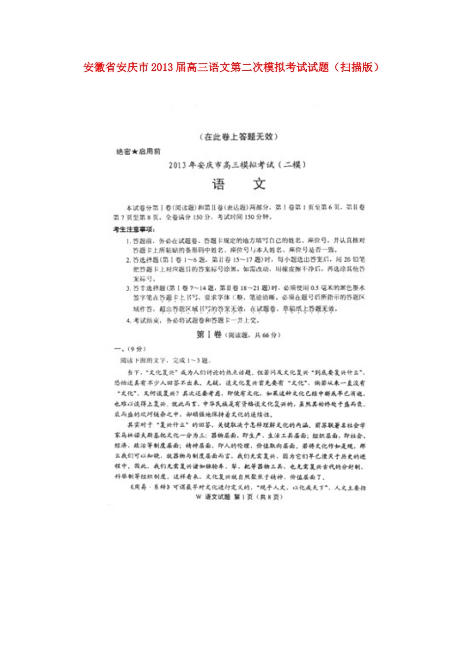 安徽省安庆市高三语文第二次模拟考试试卷试卷_第1页