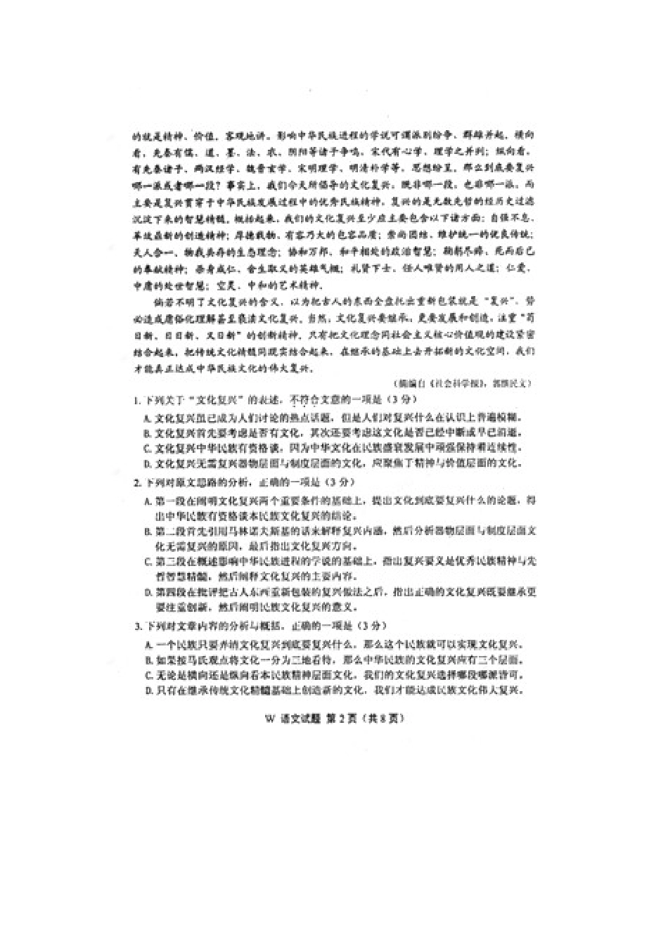 安徽省安庆市高三语文第二次模拟考试试卷试卷_第2页