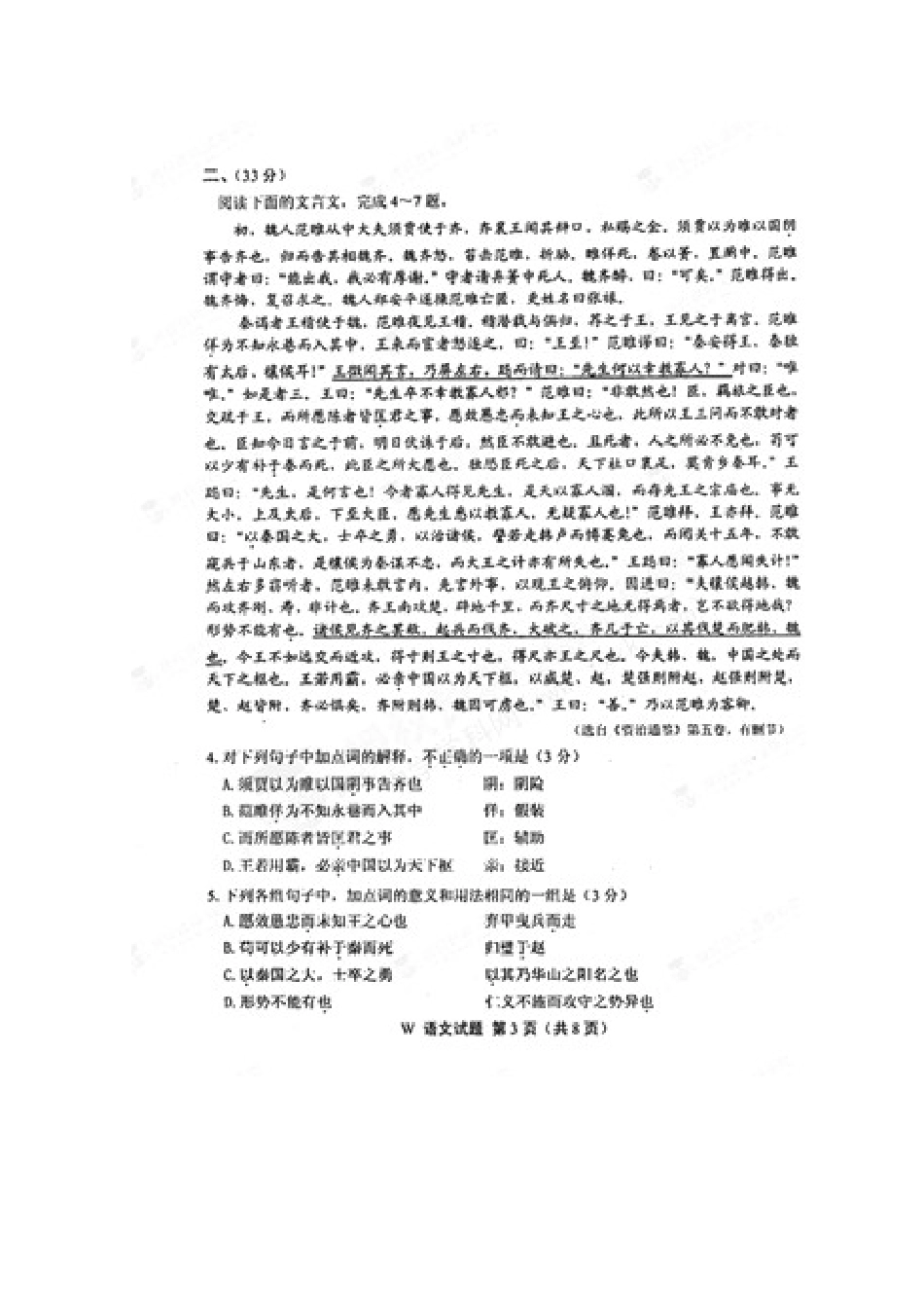 安徽省安庆市高三语文第二次模拟考试试卷试卷_第3页