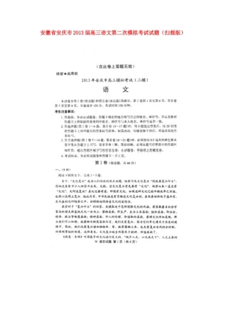 安徽省安庆市高三语文第二次模拟考试试卷试卷