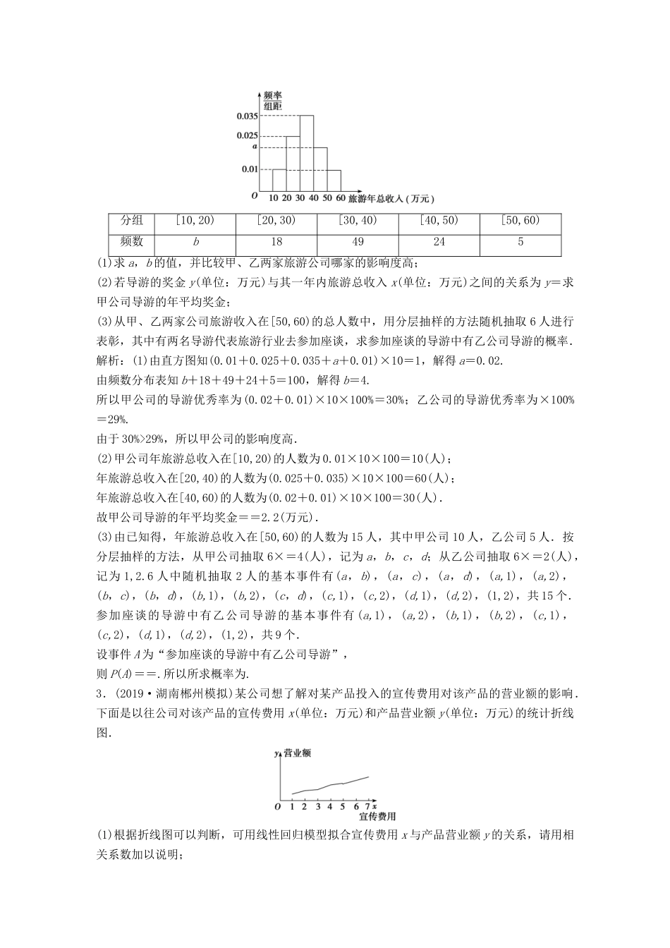 高考数学大二轮复习 专题四 概率与统计 第二讲 概率与统计限时规范训练 文-人教版高三全册数学试题_第2页
