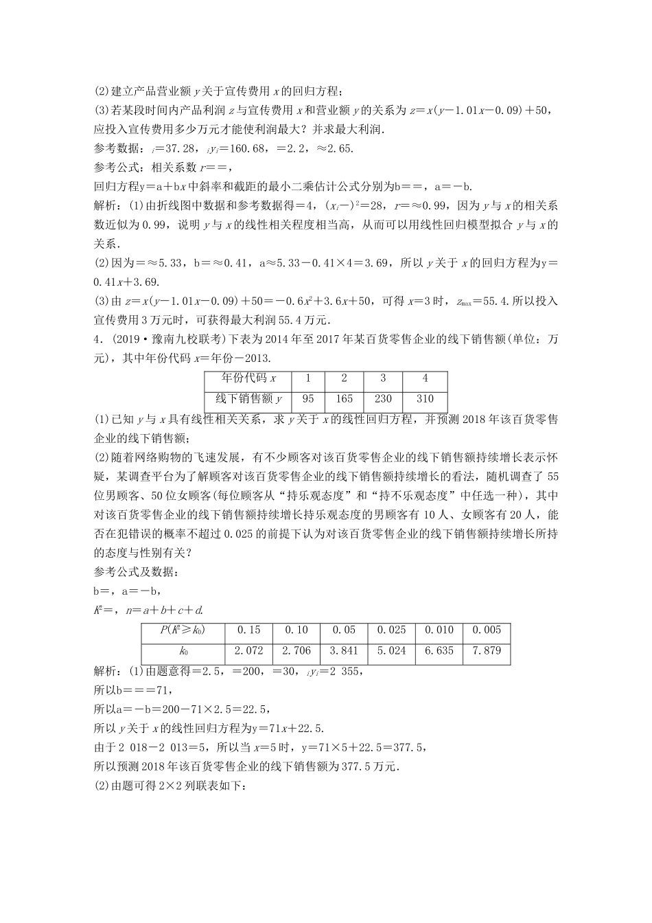 高考数学大二轮复习 专题四 概率与统计 第二讲 概率与统计限时规范训练 文-人教版高三全册数学试题_第3页