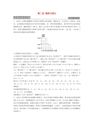 高考数学大二轮复习 专题四 概率与统计 第二讲 概率与统计限时规范训练 文-人教版高三全册数学试题