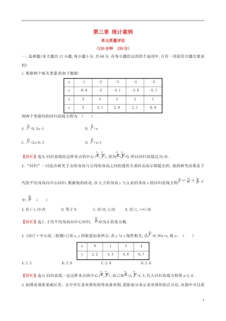 高中数学 第三章 统计案例单元质量评估 新人教A版选修2-3-新人教A版高二选修2-3数学试题