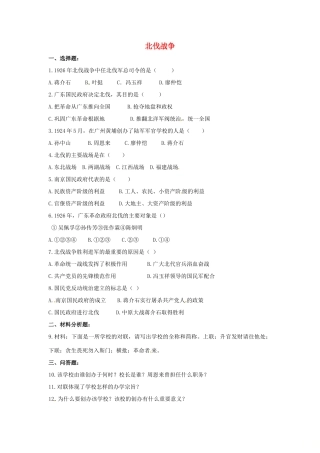 山东省郯城县红花镇中考历史复习 八上 第11课(北伐战争)习题02 新人教版试卷