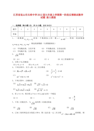 九年级数学上学期第一阶段反馈测试试卷 新人教版试卷