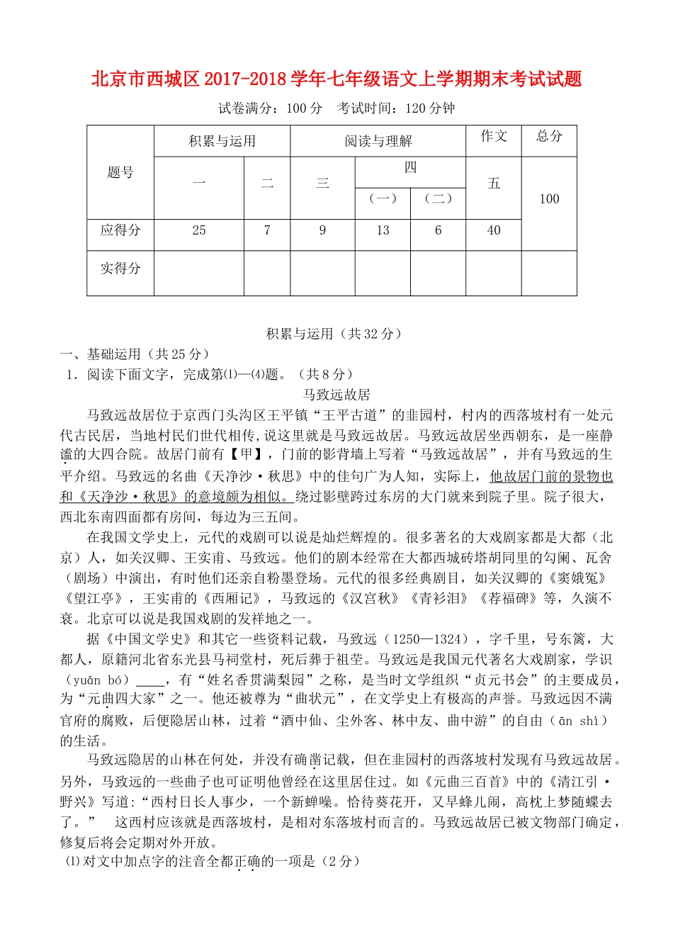 北京市西城区七年级语文上学期期末考试试卷 新人教版试卷_第1页