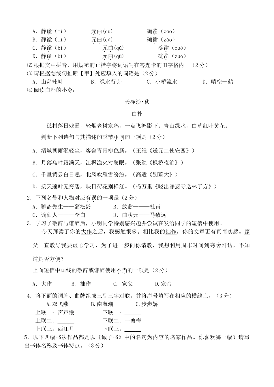北京市西城区七年级语文上学期期末考试试卷 新人教版试卷_第2页