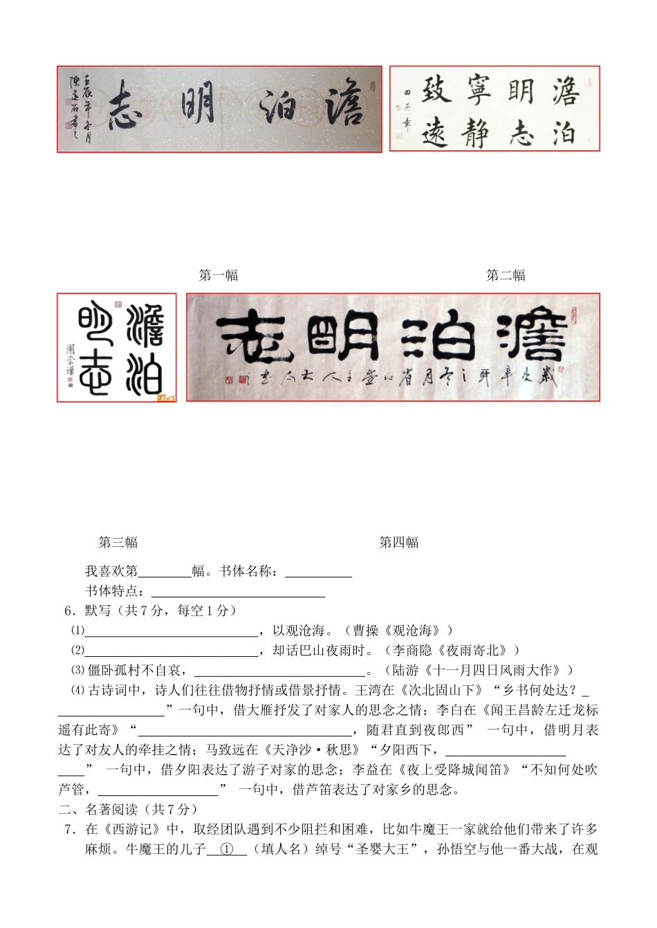 北京市西城区七年级语文上学期期末考试试卷 新人教版试卷_第3页