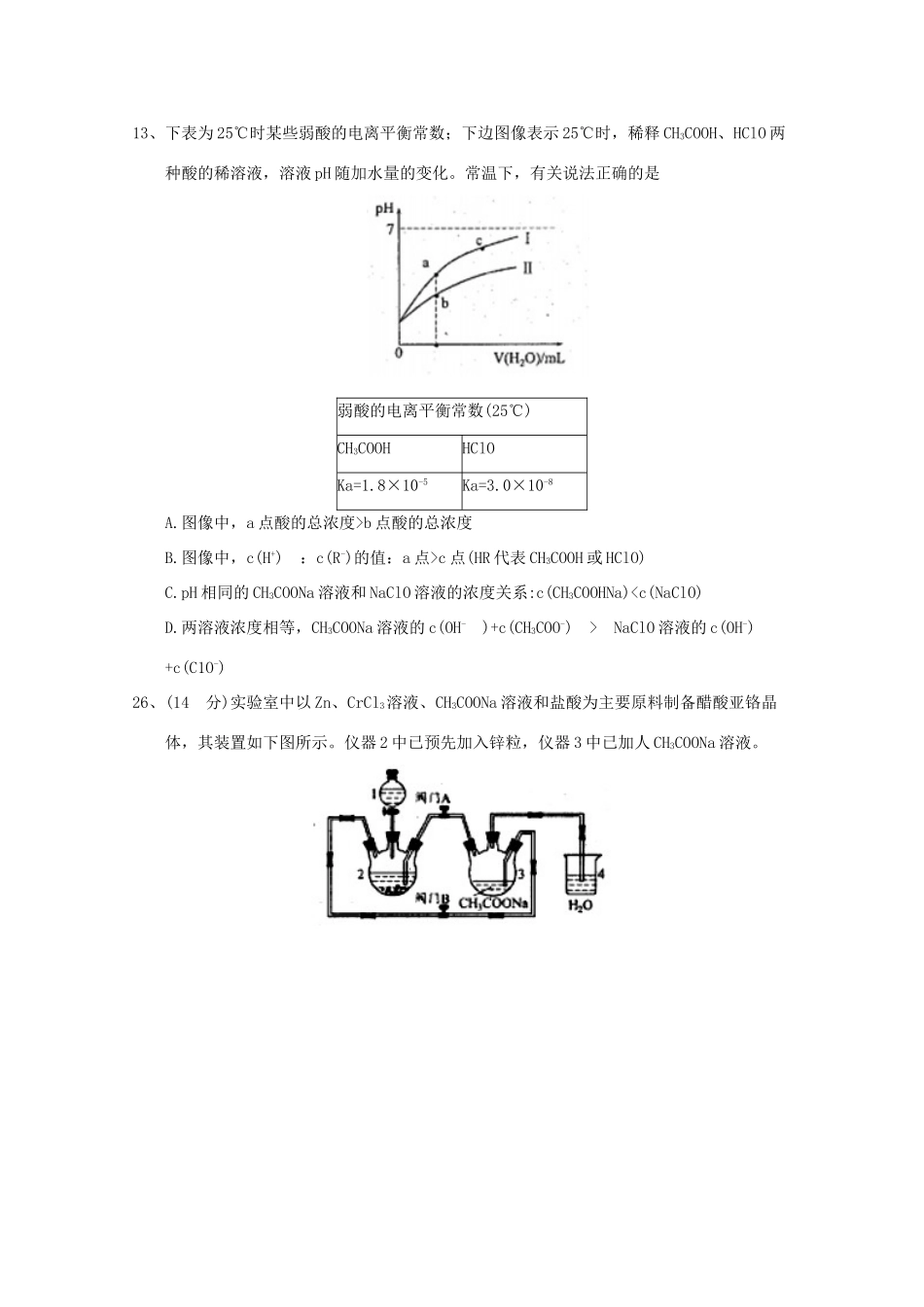 四川省乐山市高三理综（化学部分）第二次调查研究考试试题-人教版高三全册化学试题_第3页