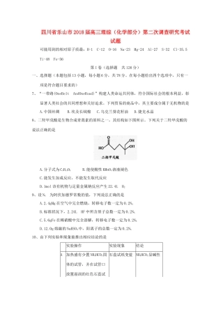 四川省乐山市高三理综（化学部分）第二次调查研究考试试题-人教版高三全册化学试题