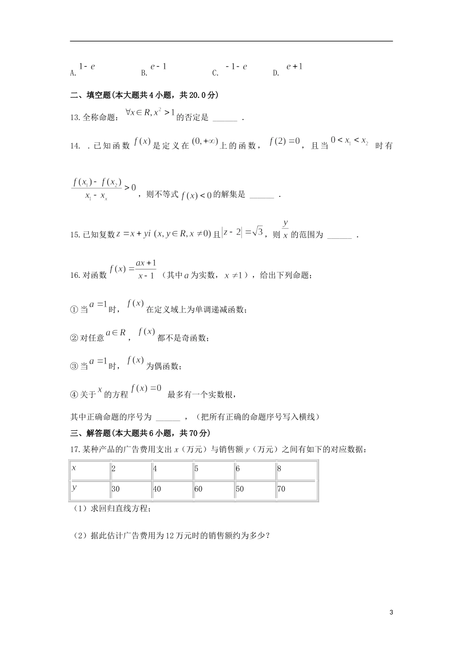 福建省高二数学下学期期中试题 文-人教版高二全册数学试题_第3页