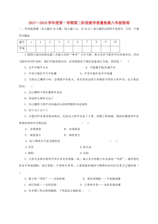 天津市北辰区北仓镇 八年级物理上学期第二次月考试卷 新人教版试卷
