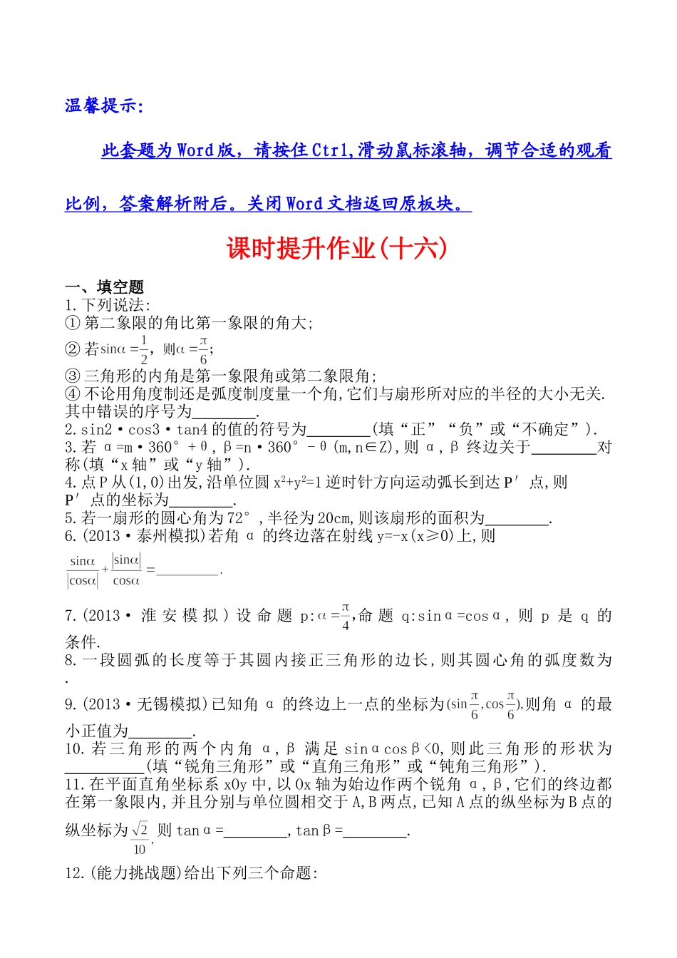 3.1三角函数的概念_第1页