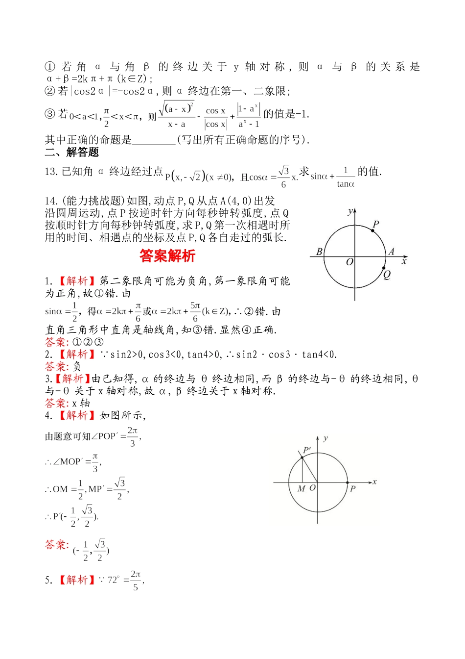 3.1三角函数的概念_第2页