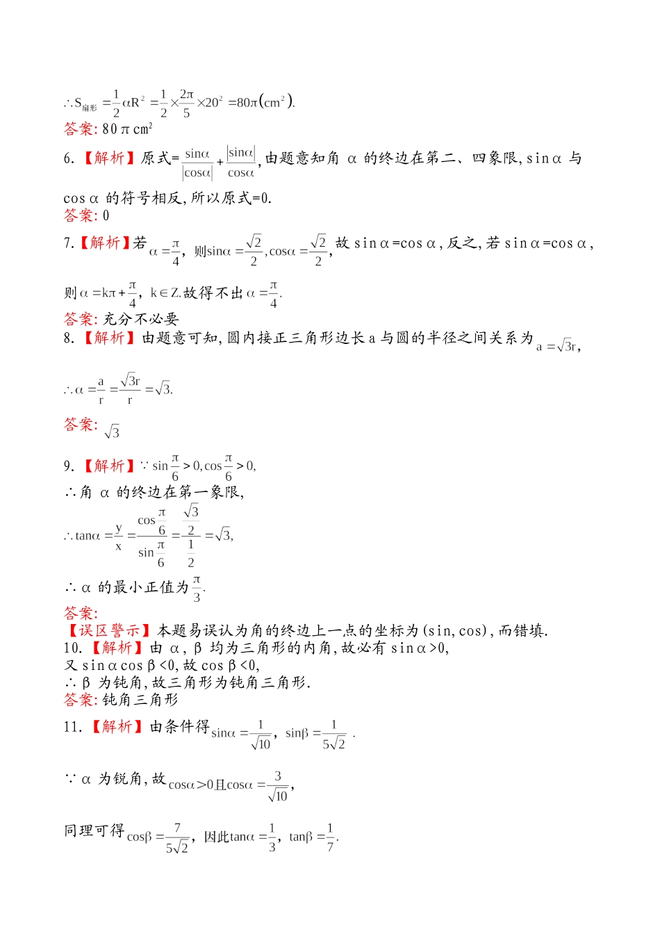 3.1三角函数的概念_第3页