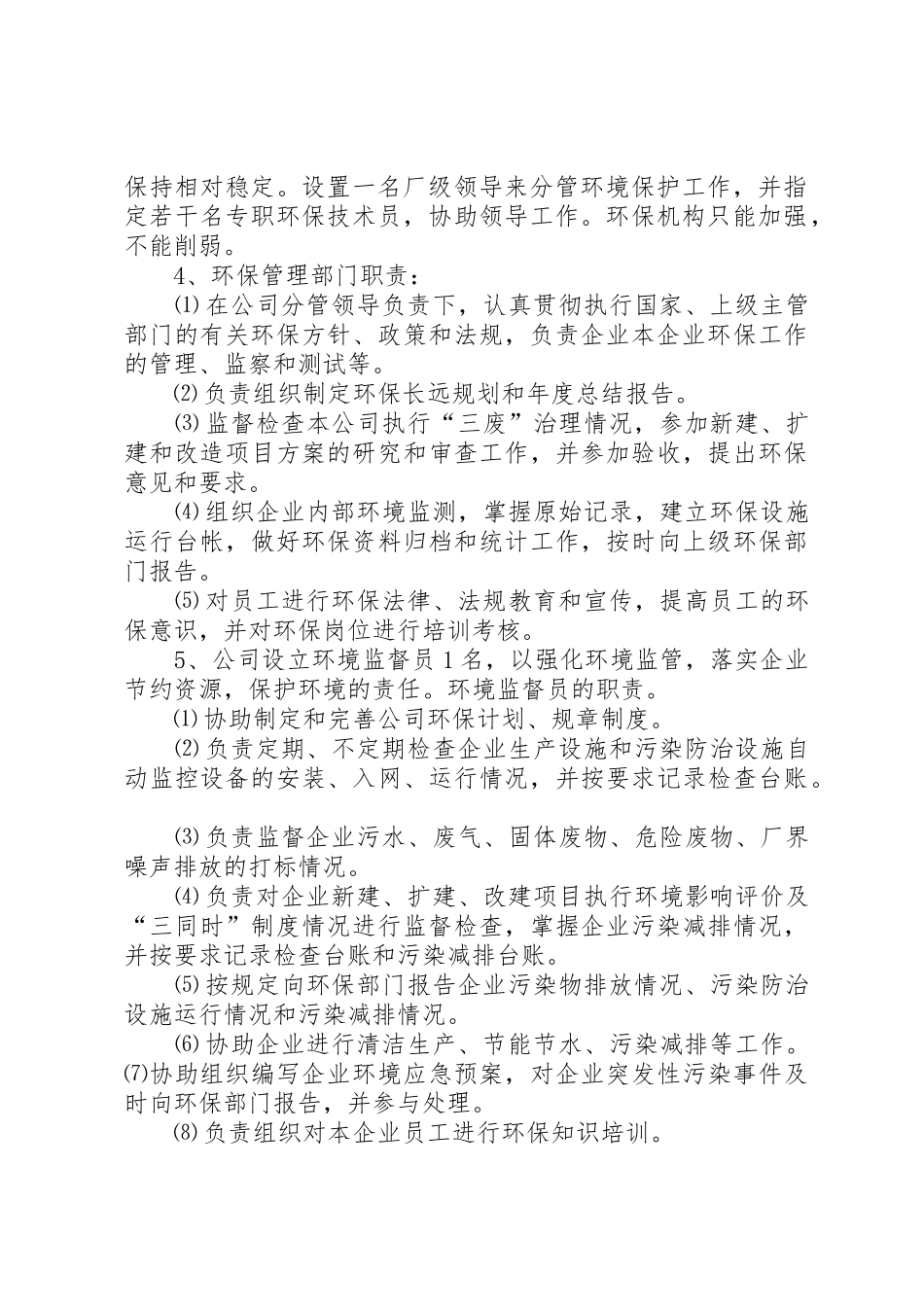 环保设施管理制度_1_第2页