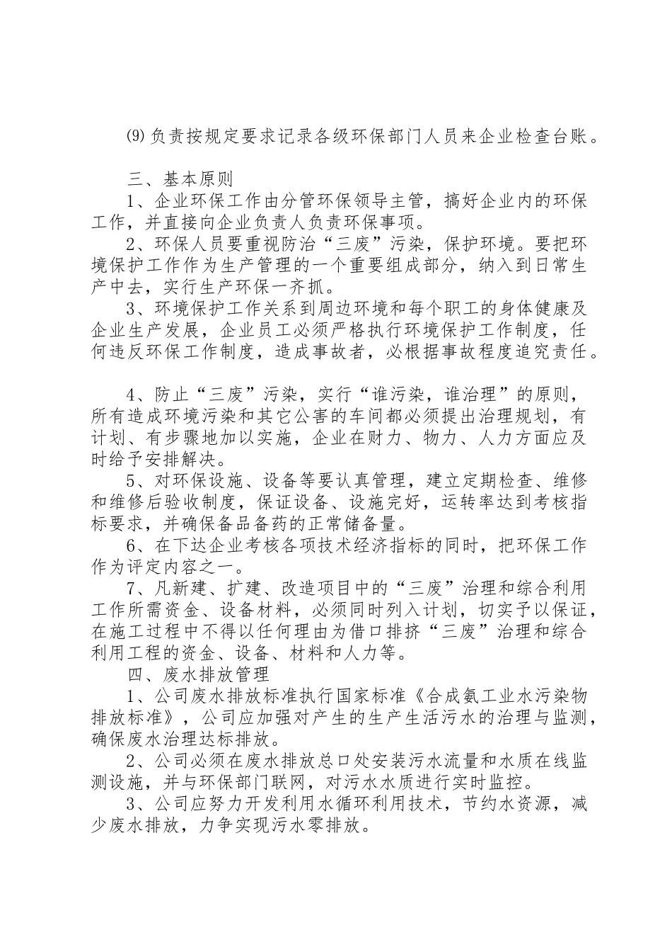 环保设施管理制度_1_第3页