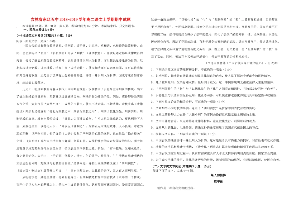 吉林诗辽五中_高二语文上学期期中试卷_第1页
