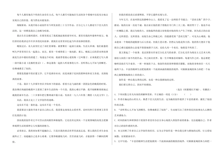吉林诗辽五中_高二语文上学期期中试卷_第2页