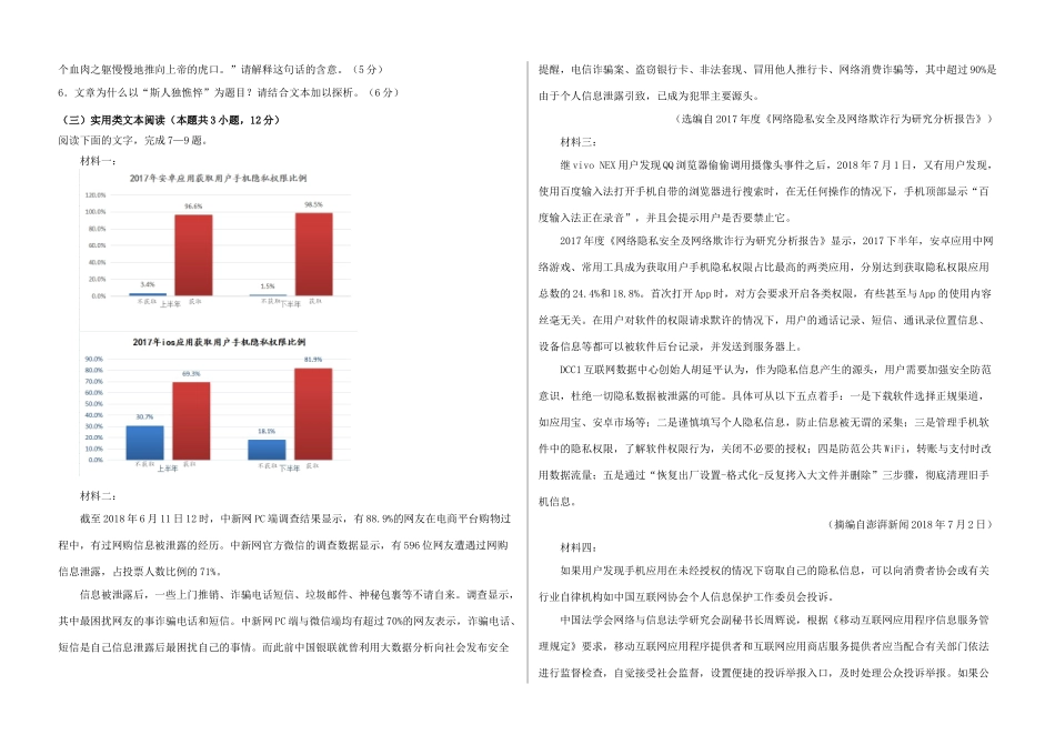 吉林诗辽五中_高二语文上学期期中试卷_第3页