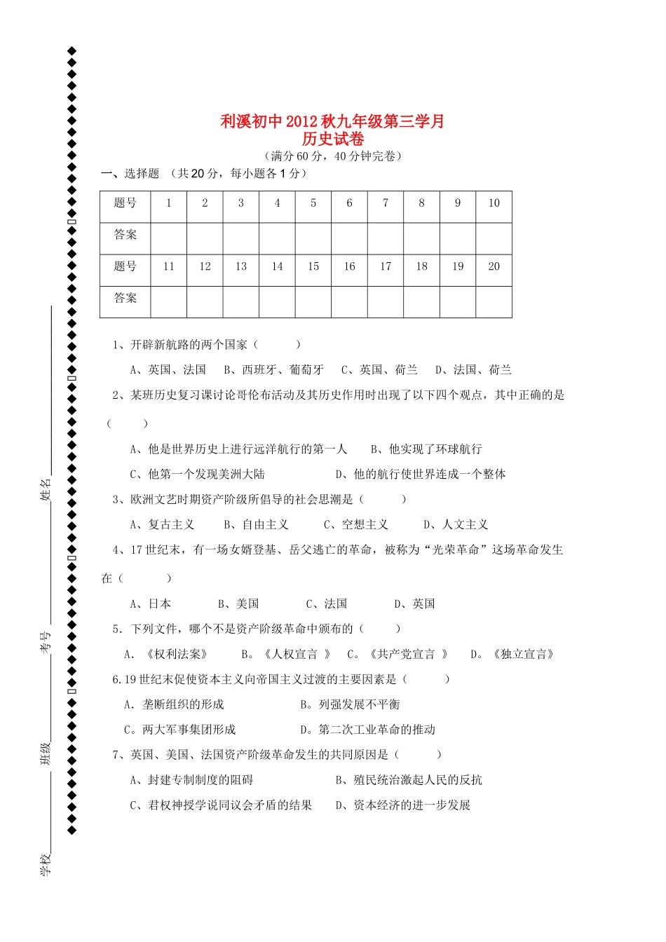 九年级历史上学期第三学月考试试卷 新人教版试卷_第1页