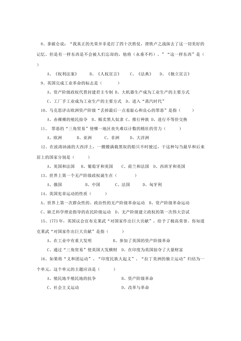 九年级历史上学期第三学月考试试卷 新人教版试卷_第2页