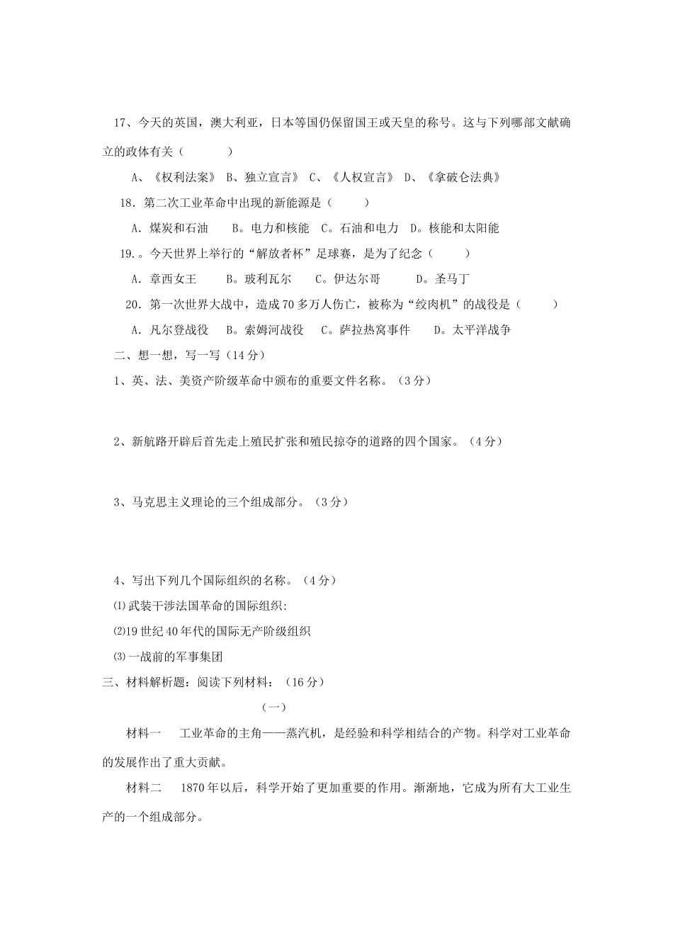 九年级历史上学期第三学月考试试卷 新人教版试卷_第3页