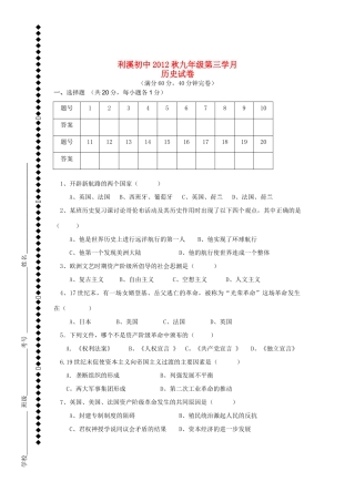 九年级历史上学期第三学月考试试卷 新人教版试卷