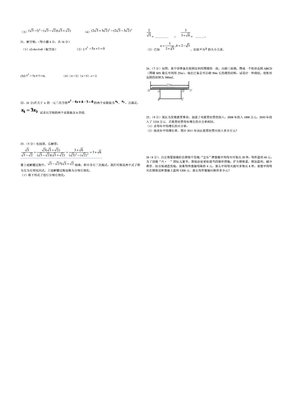 九年级数学第一次月考试卷(pdf,无答案) 新人教版试卷_第2页