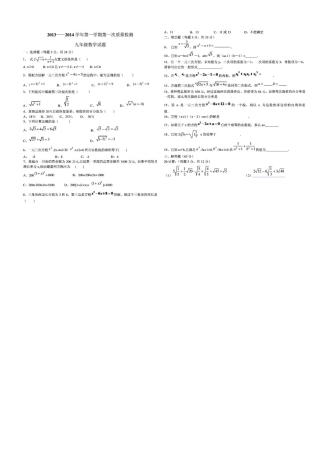 九年级数学第一次月考试卷(pdf,无答案) 新人教版试卷