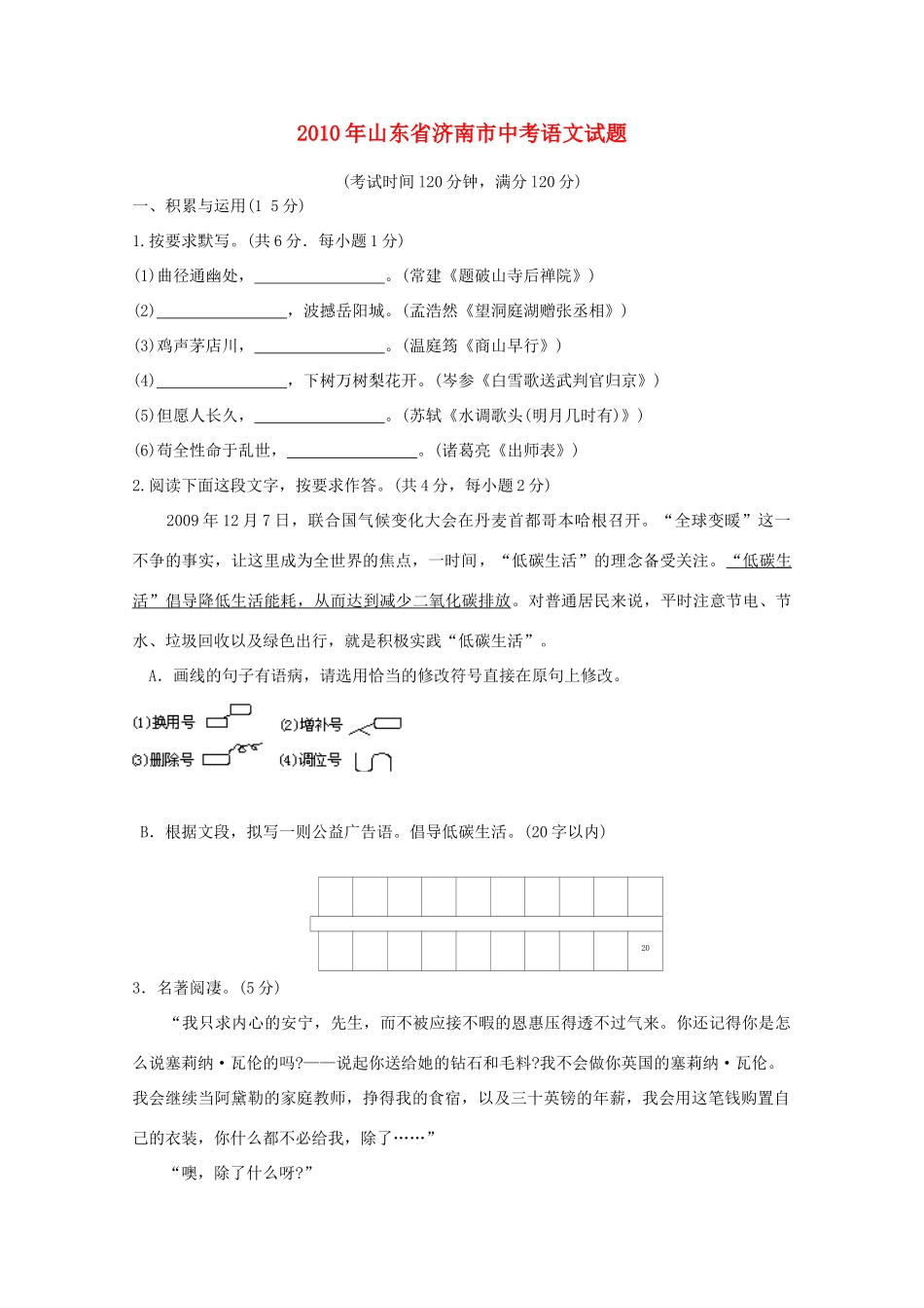 山东省济南市中考真题语文试卷_第1页