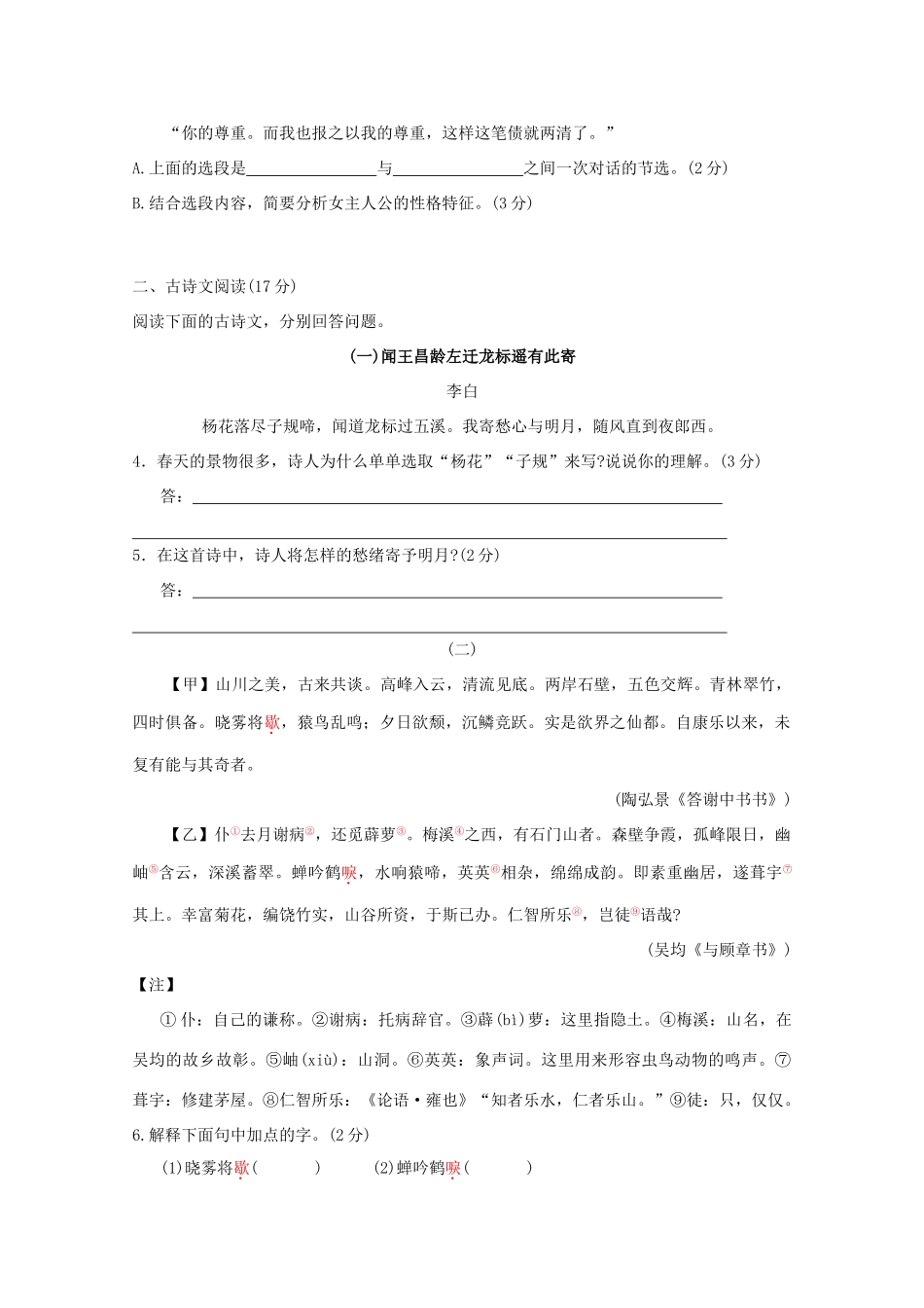山东省济南市中考真题语文试卷_第2页