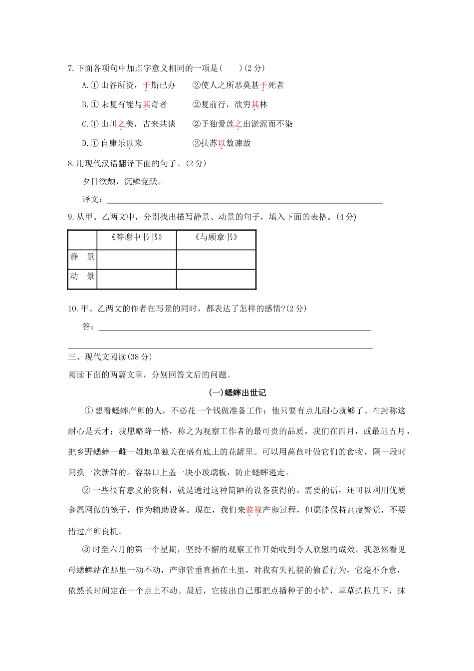 山东省济南市中考真题语文试卷_第3页