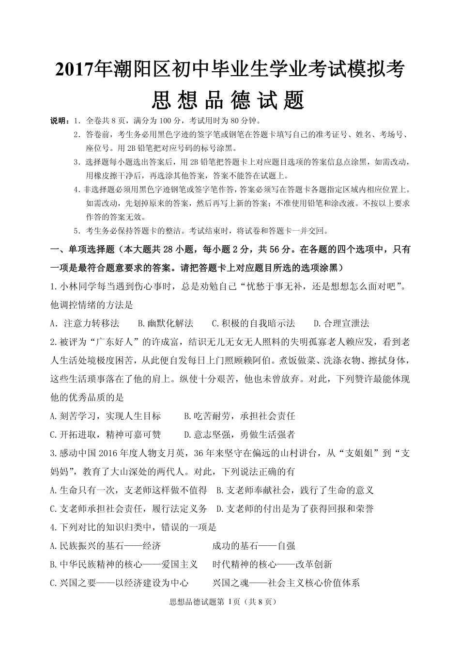 九年级政治5月模拟试卷(pdf) 051048_第1页