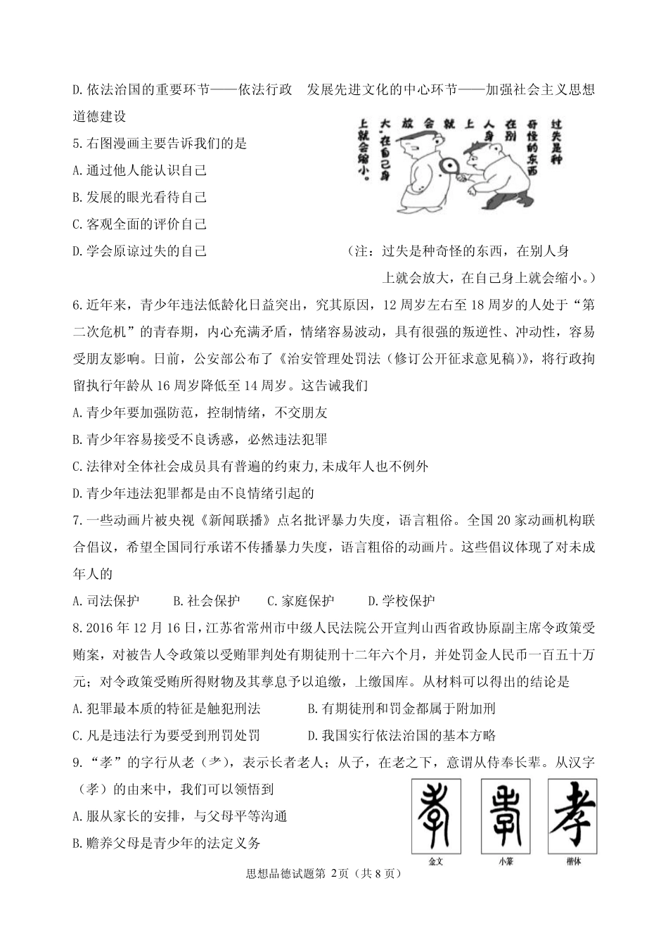 九年级政治5月模拟试卷(pdf) 051048_第2页