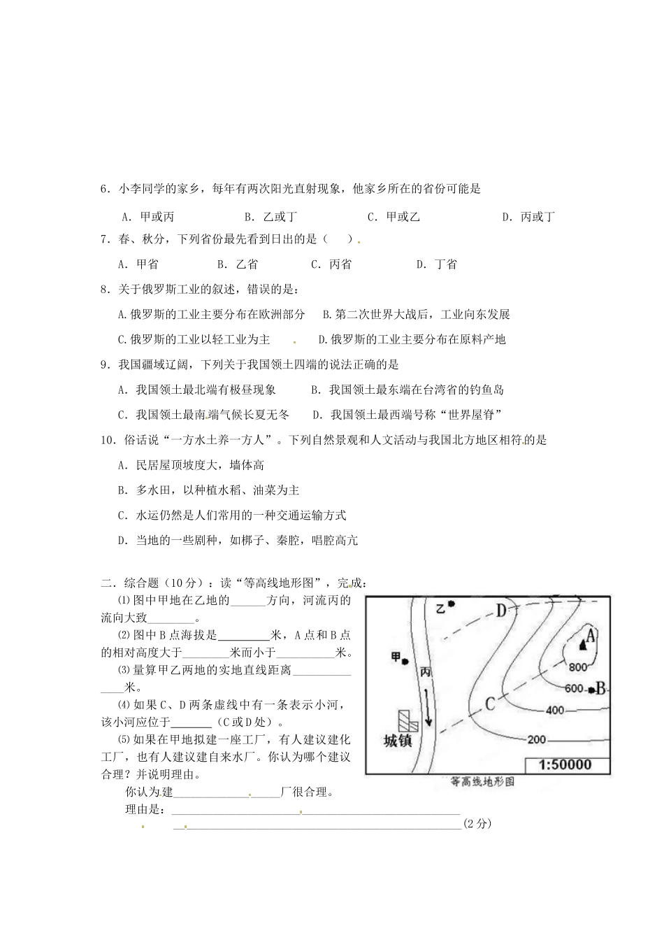 九年级地理下学期第二次考试试卷 新人教版试卷_第2页