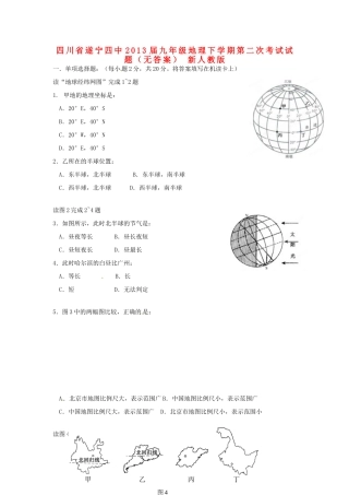 九年级地理下学期第二次考试试卷 新人教版试卷