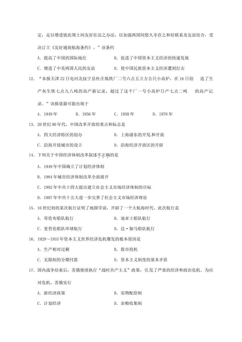 湖南省张家界市高一历史下学期期末联考试题（B）-人教版高一全册历史试题_第3页