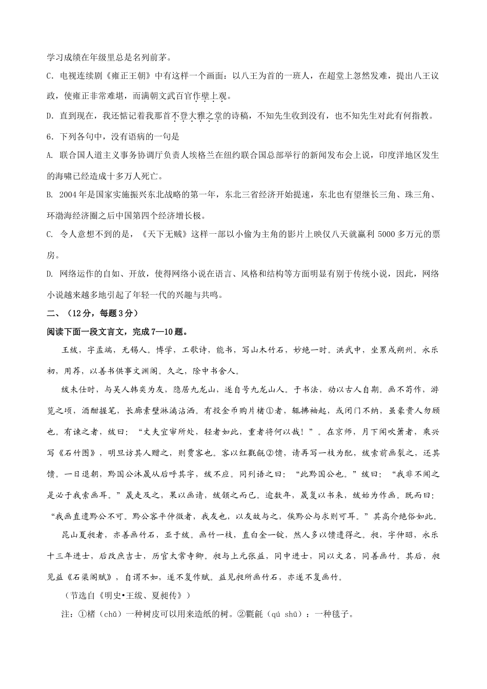 山东省五校高三语文联考试卷试卷_第2页