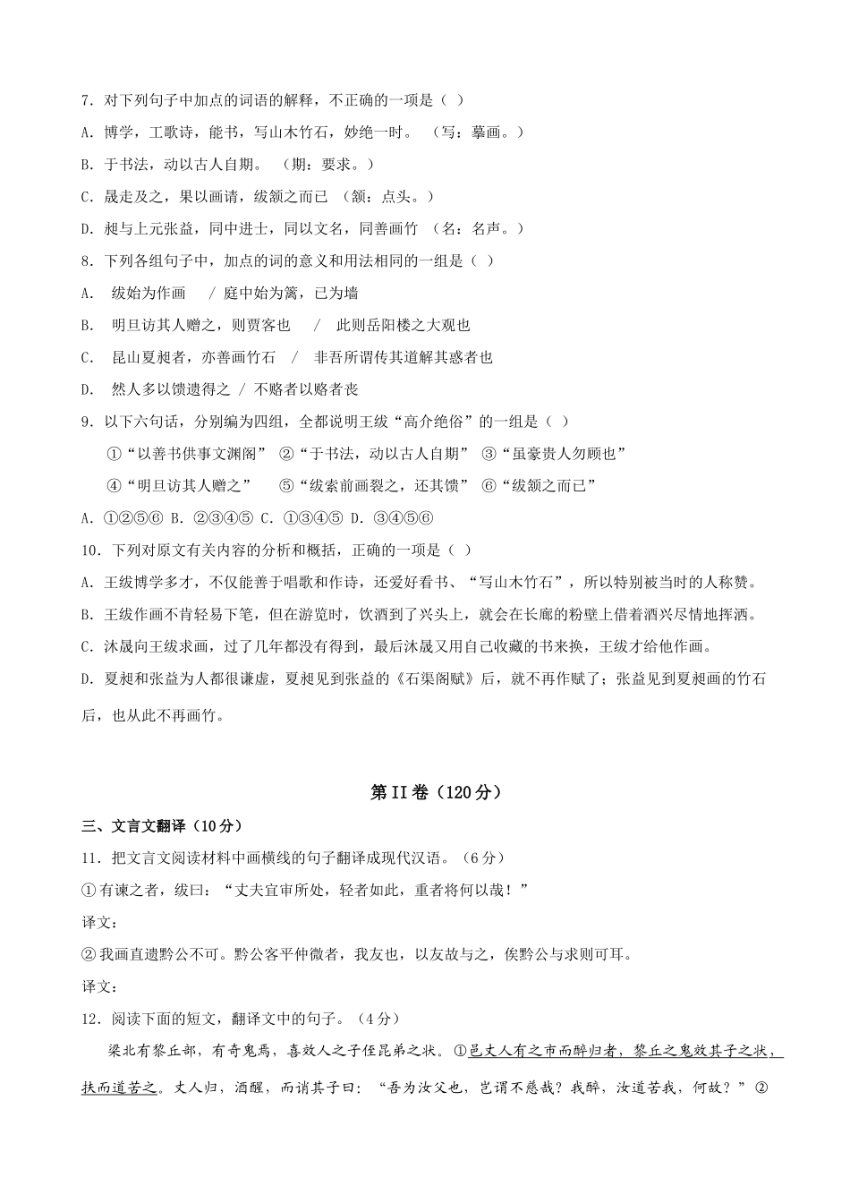 山东省五校高三语文联考试卷试卷_第3页