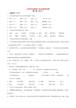 山东省五校高三语文联考试卷试卷