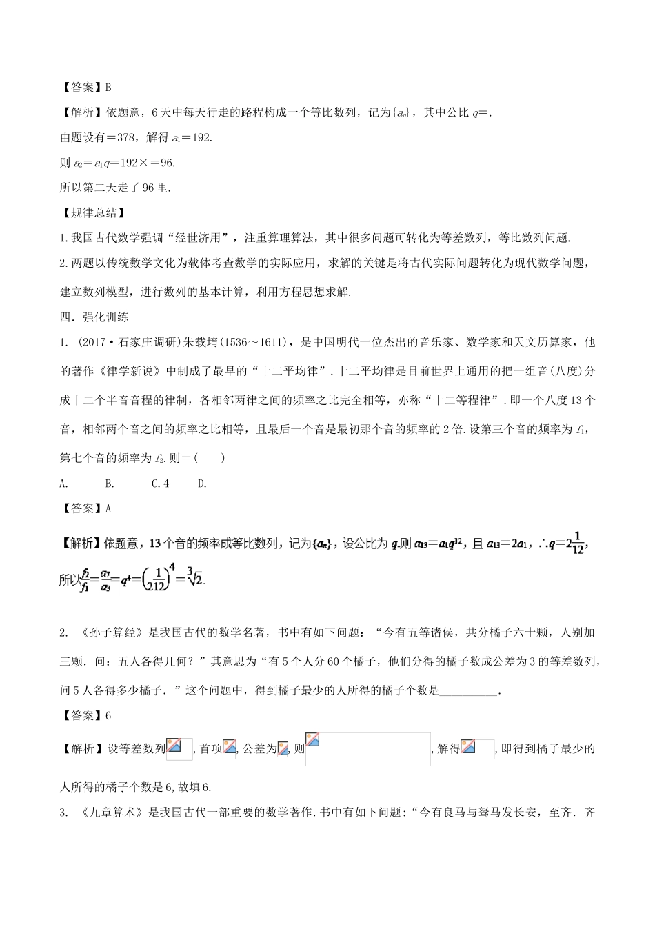 （新课标）高考数学 题目的命制背景及试卷的对策 专题02 数列中的数学文化-人教版高三全册数学试题_第2页