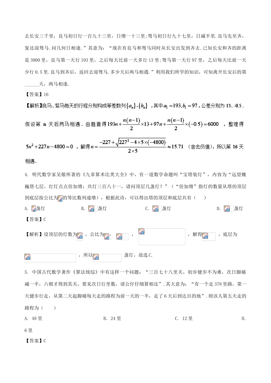 （新课标）高考数学 题目的命制背景及试卷的对策 专题02 数列中的数学文化-人教版高三全册数学试题_第3页