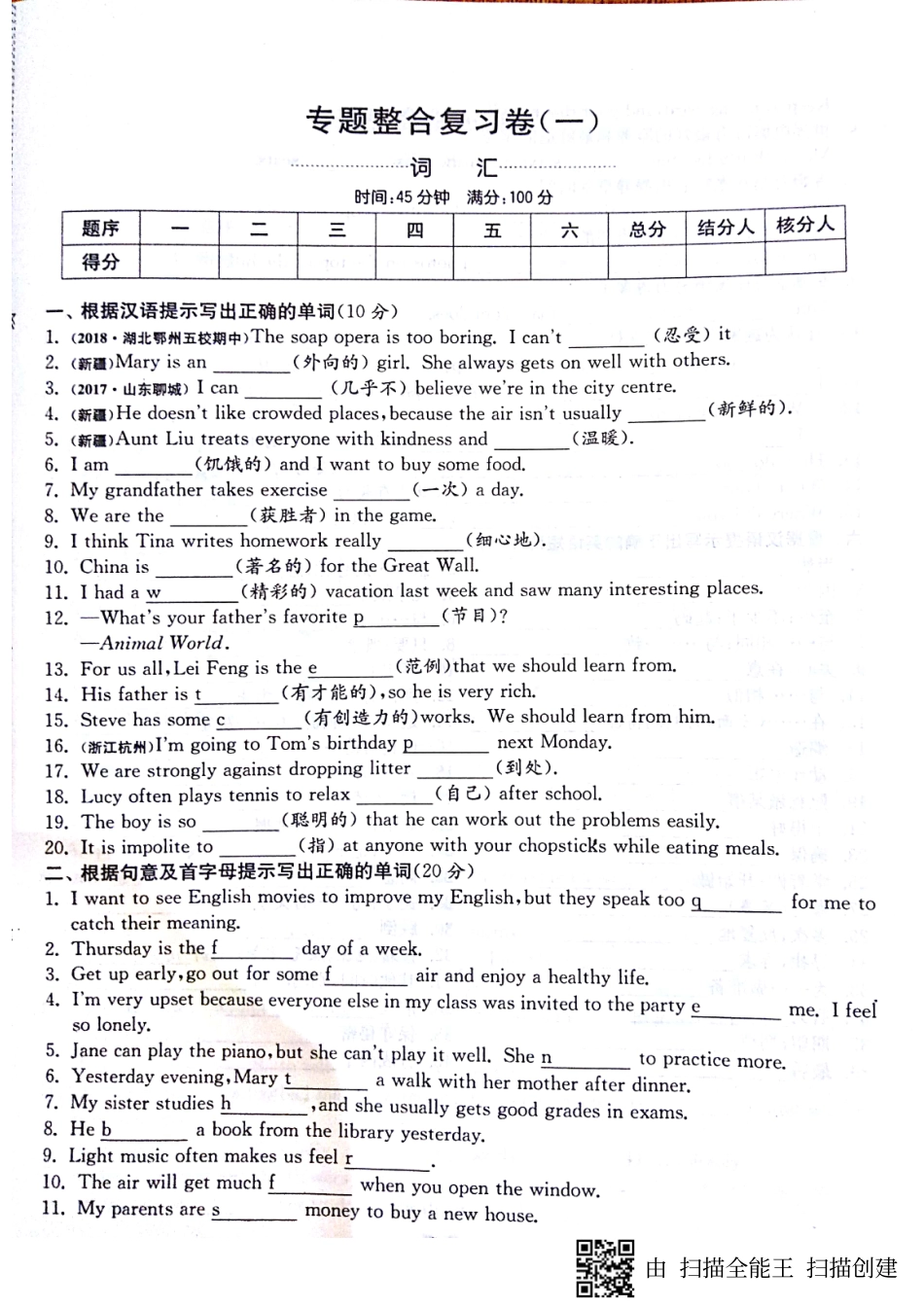 山东省邹城市八年级英语上学期期末专题整合复习卷—词汇(pdf，无答案)(新版)人教新目标版试卷_第1页