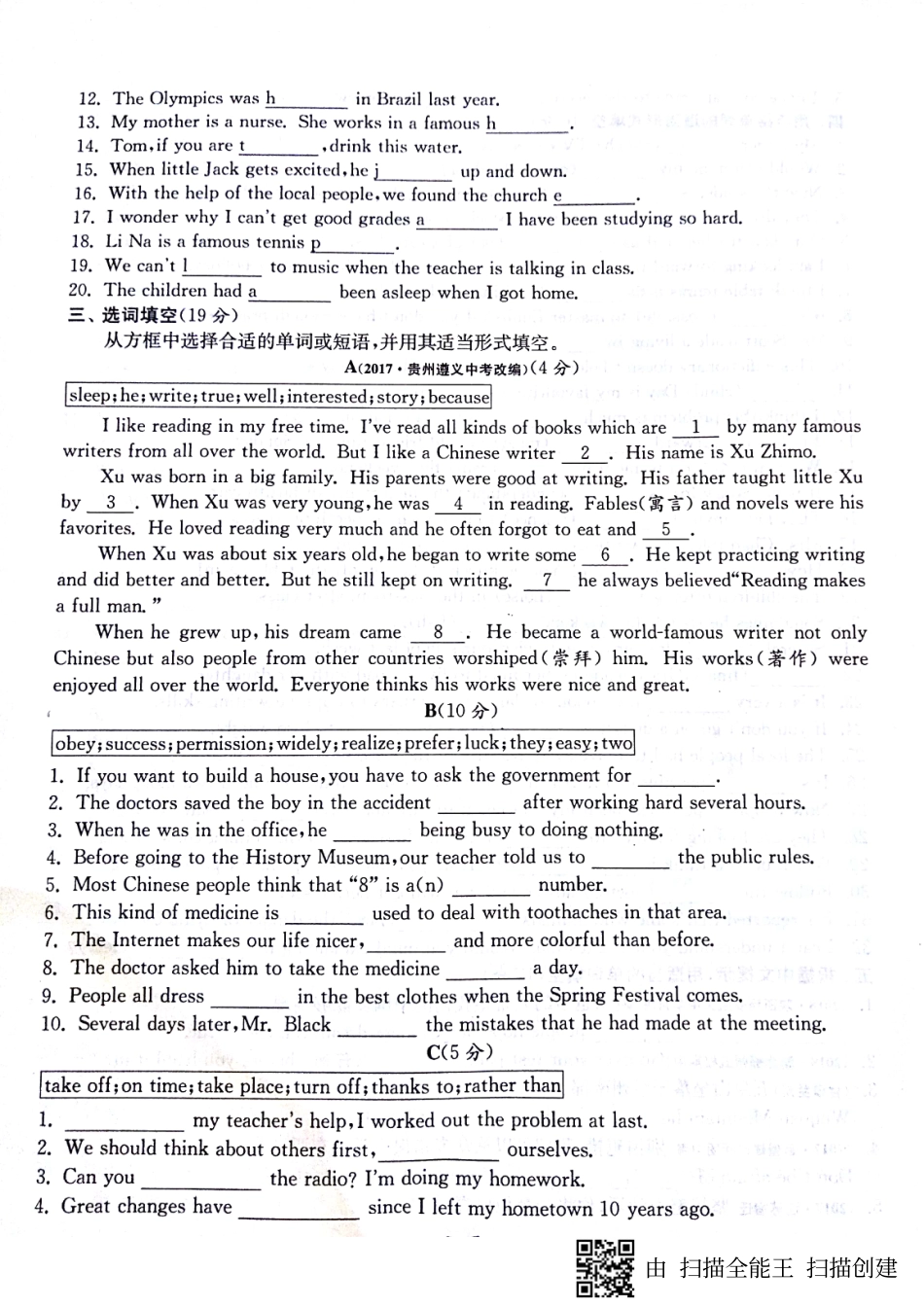 山东省邹城市八年级英语上学期期末专题整合复习卷—词汇(pdf，无答案)(新版)人教新目标版试卷_第2页